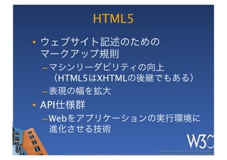 HTML5
•                          
                     
     –                         
          HTML5   XHTML           
     –              
•  API        
     – Web                         
 