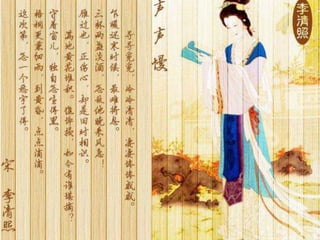 李清照·声声慢