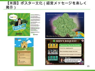 【米国】ポスター文化（経営メッセージを楽しく掲示） 