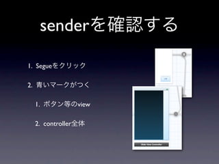 sender

1. Segue

2.

     1.              view

     2. controller
 