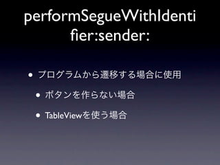 performSegueWithIdenti
      ﬁer:sender:

•
    •
    • TableView
 