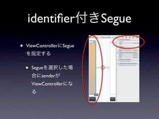 identiﬁer                Segue

•   ViewController   Segue



    •   Segue
            sender
        ViewController
 