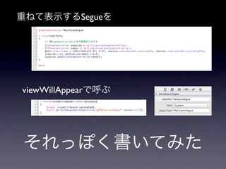 Segue




viewWillAppear
 