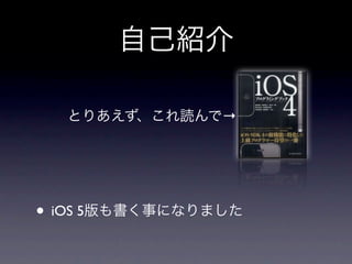 →




• iOS 5
 