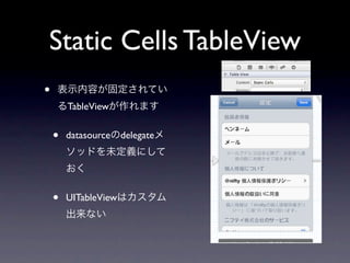 Static Cells TableView
•
        TableView


    •   datasource delegate




    •   UITableView
 