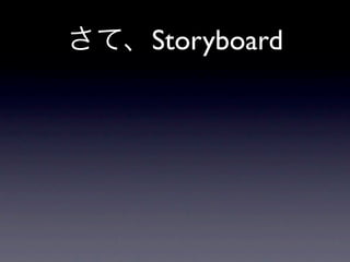 Storyboard
 