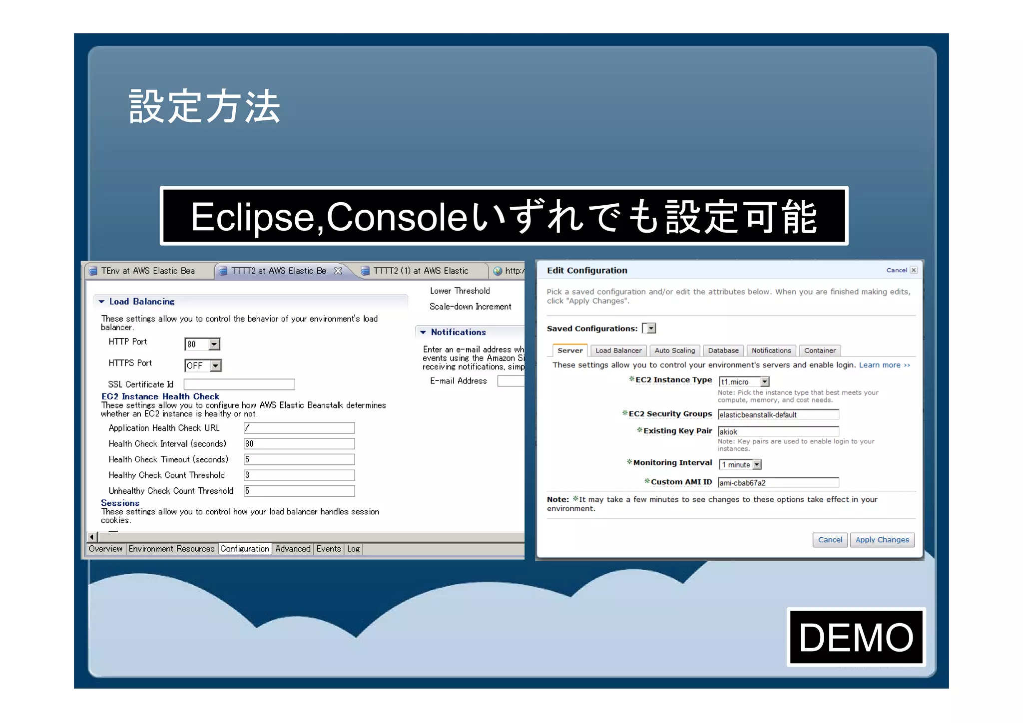 設定方法

 Eclipse,Consoleいずれでも設定可能




                        DEMO
 
