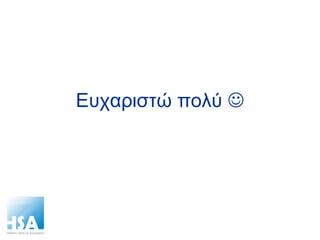 Ευχαριστώ πολύ   