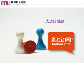 成功的關鍵




        46
 