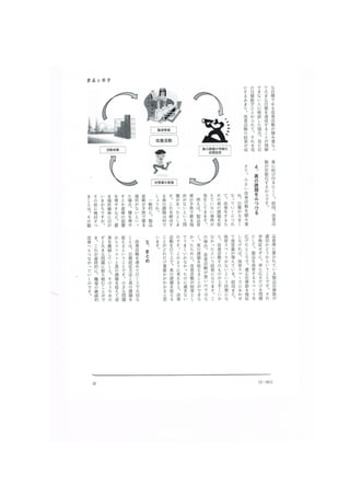 食品と科学 vol53 No.12 改善のためのコツとは何か？