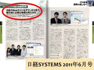日経SYSTEMS 2011年6月号
 