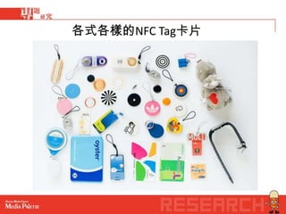 各式各樣的NFC Tag卡片
 