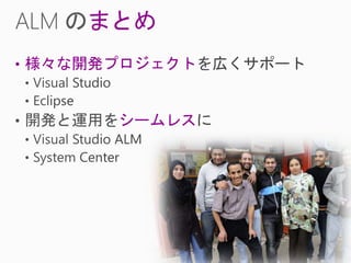 まとめ
• 様々な開発プロジェクト



       シームレス
 