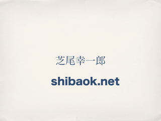 芝尾幸一郎

shibaok.net
 
