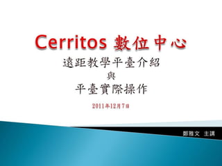 20111207 cerritos