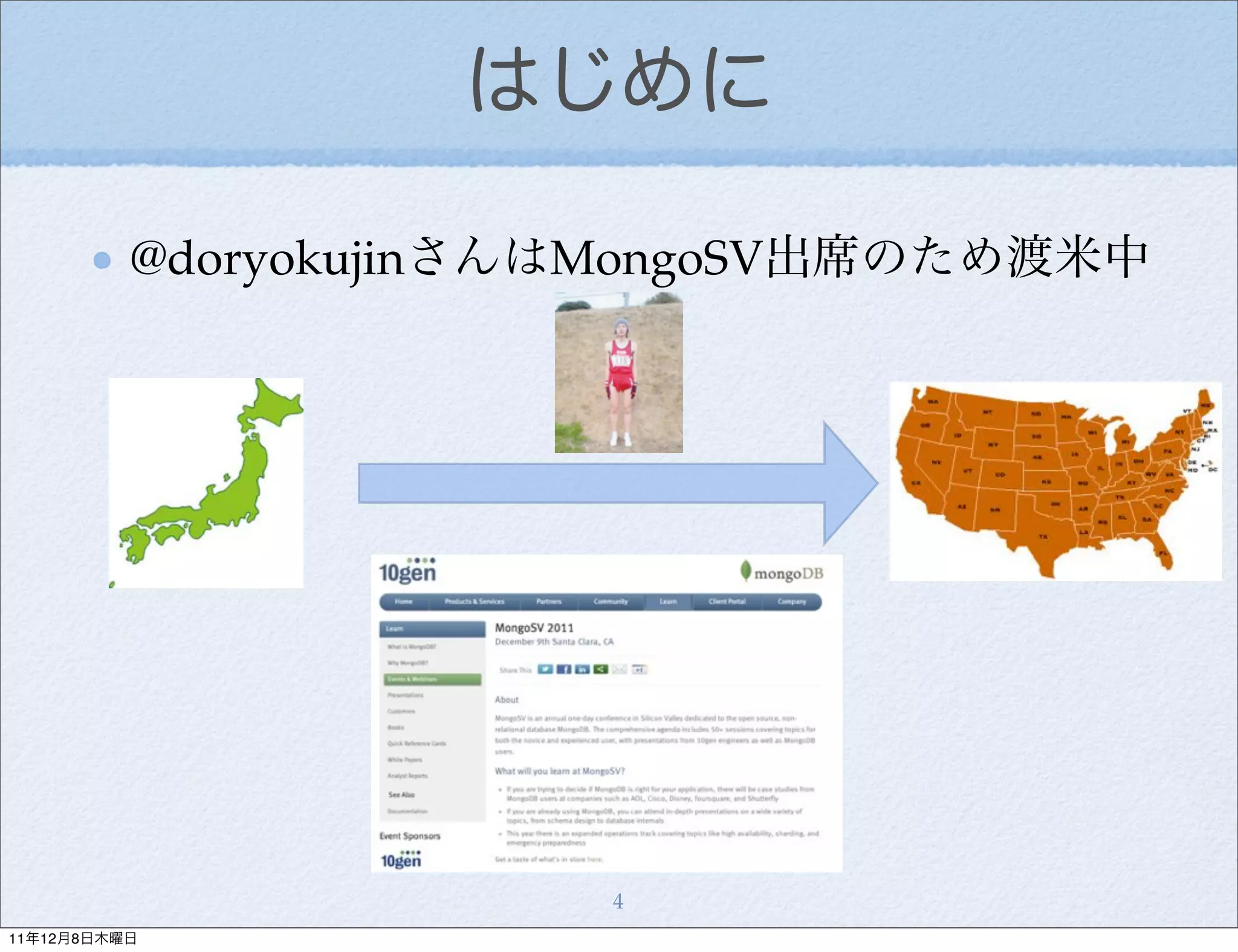 はじめに

          @doryokujinさんはMongoSV出席のため渡米中




                       4
11年12月8日木曜日
 