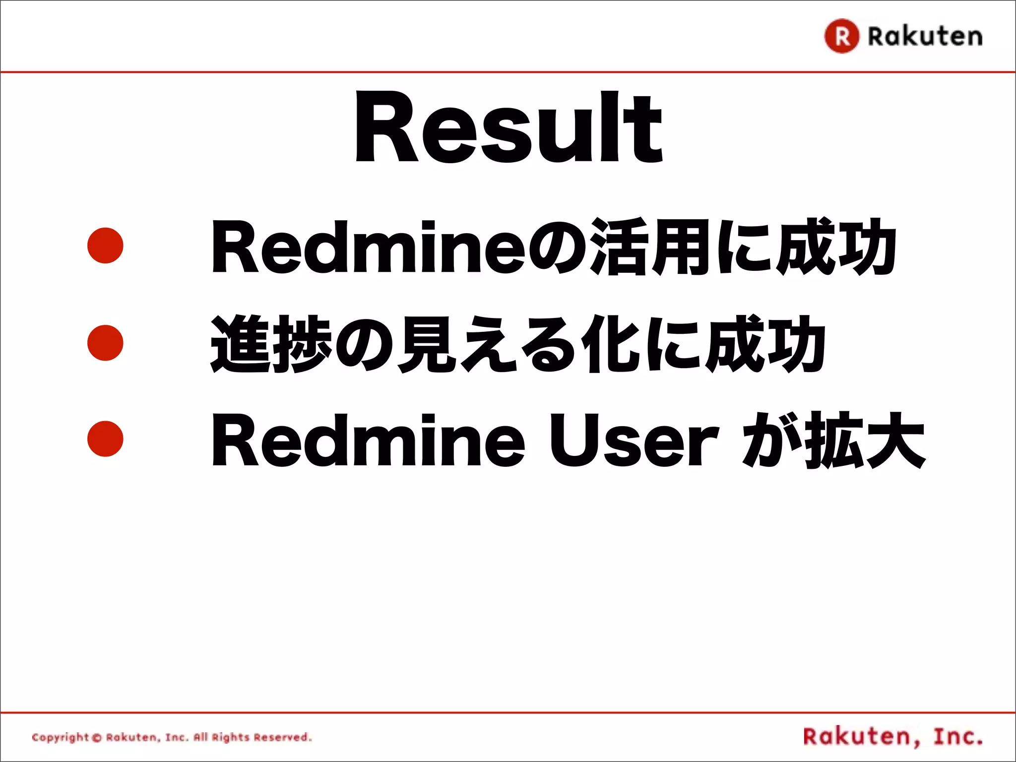 Result
l   Redmineの活用に成功
l   進捗の見える化に成功
l   Redmine User が拡大
 