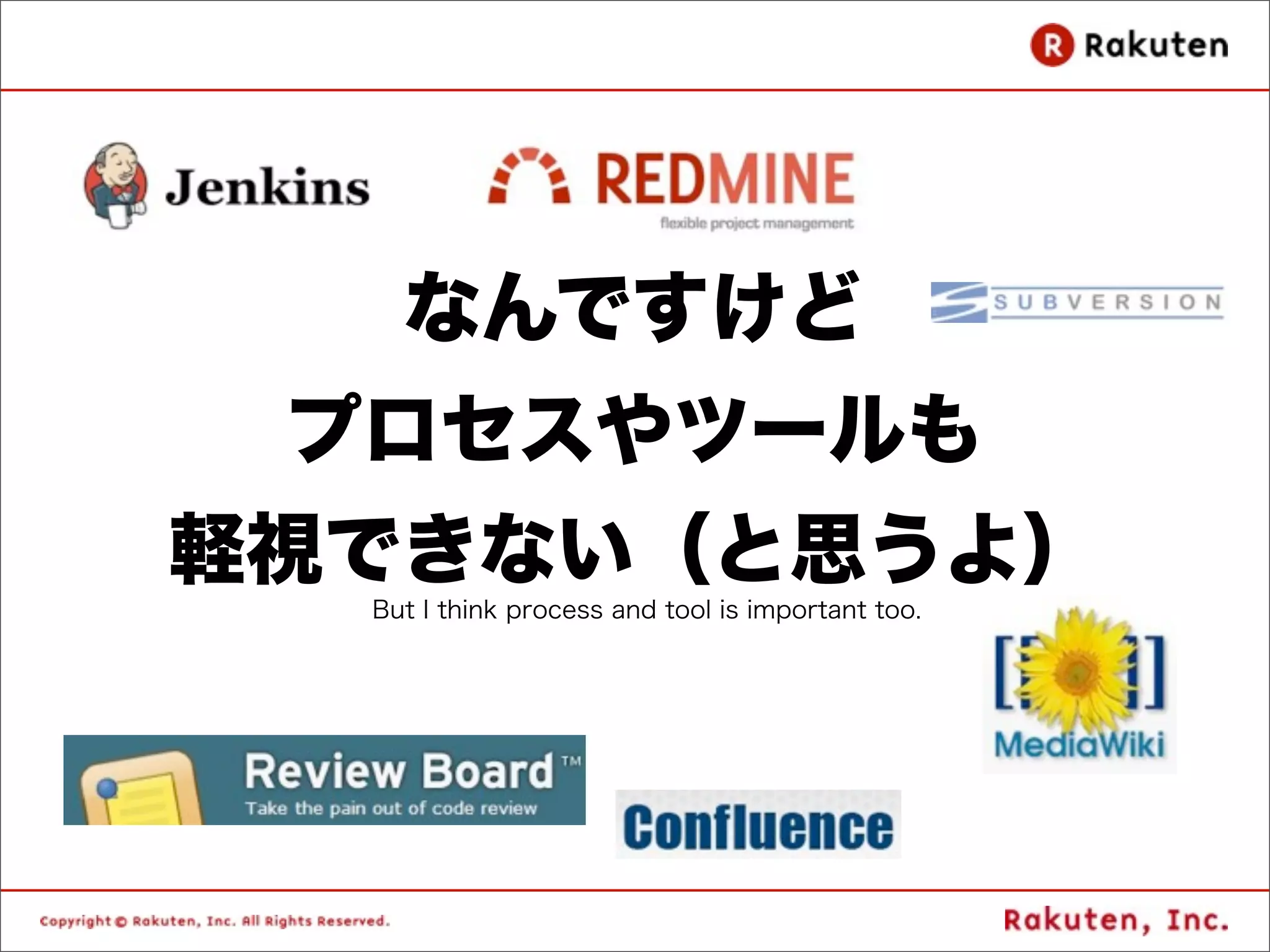 なんですけど
 プロセスやツールも
軽視できない（と思うよ）
  But I think process and tool is important too.
 