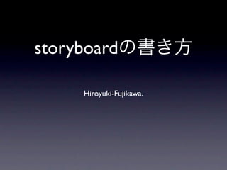 storyboard

     Hiroyuki-Fujikawa.
 