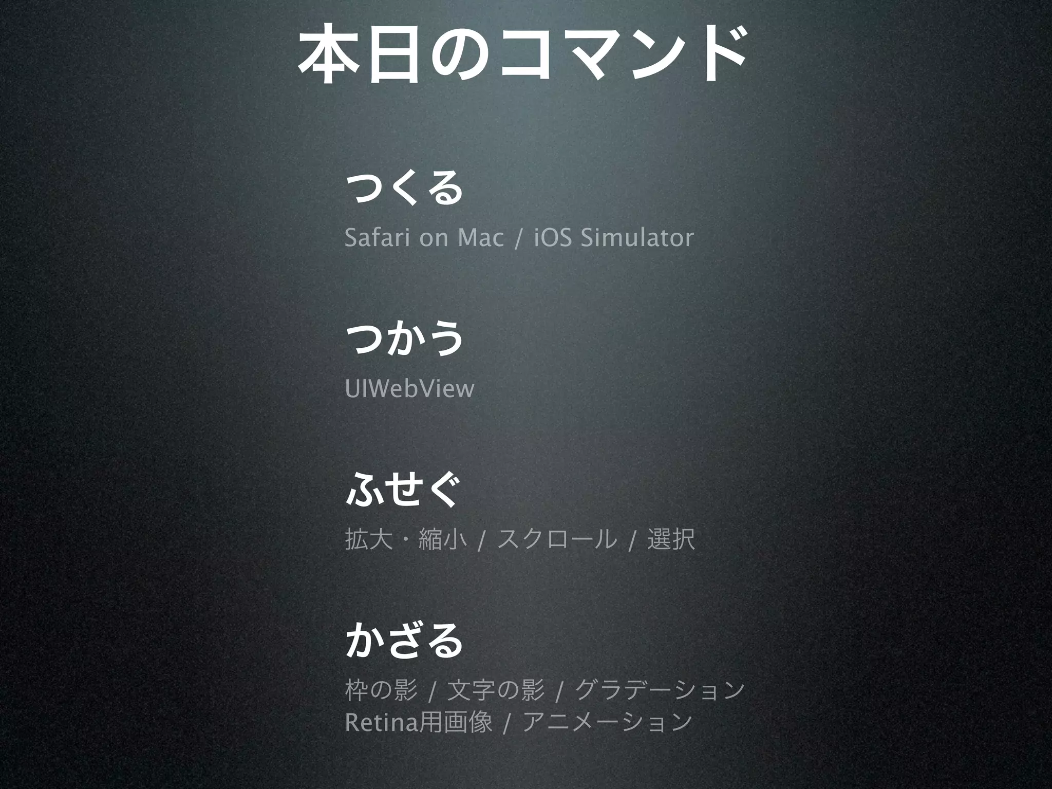 Safari on Mac / iOS Simulator




UIWebView




             /           /




         /           /
Retina           /
 