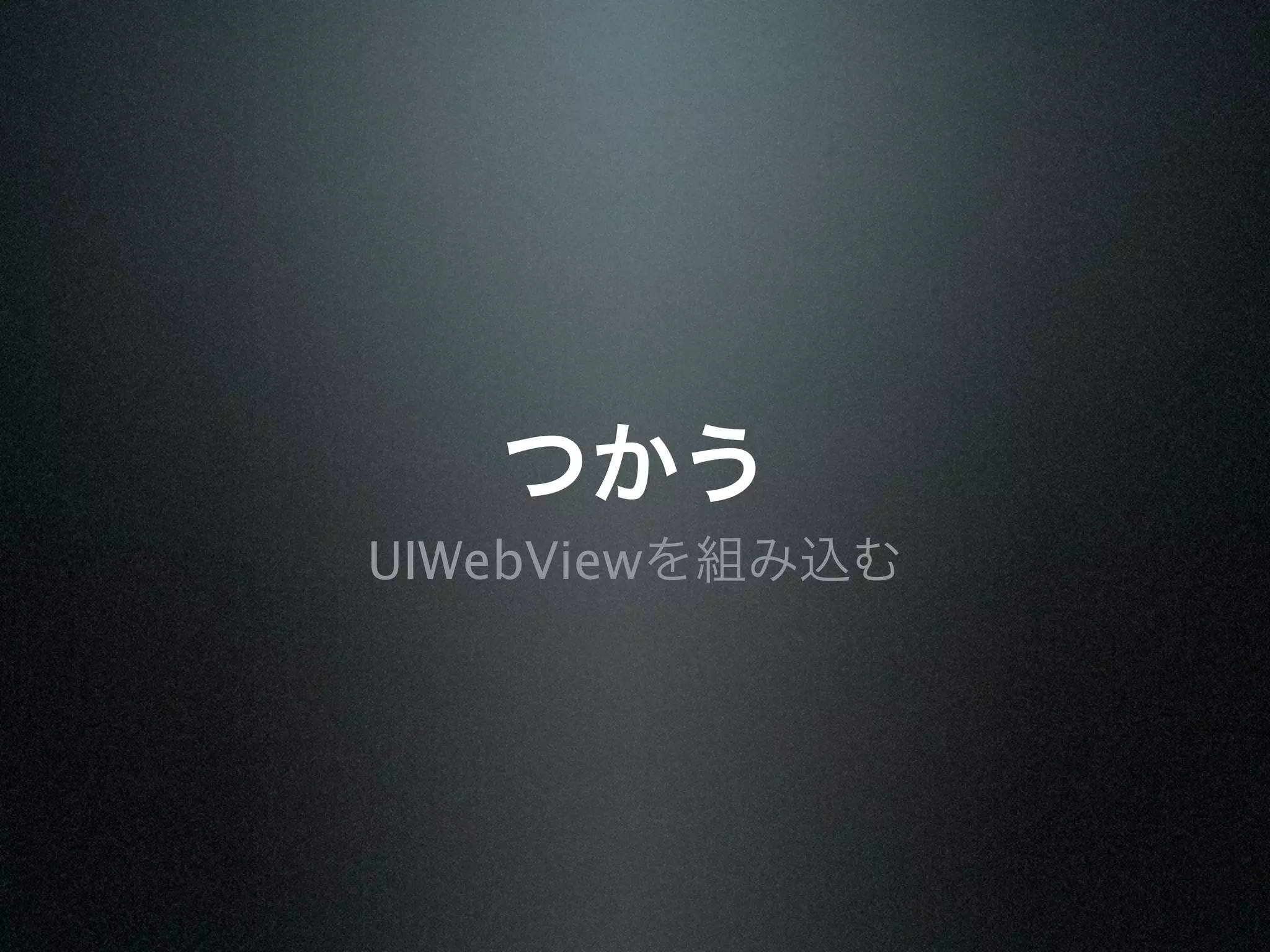 UIWebView
 