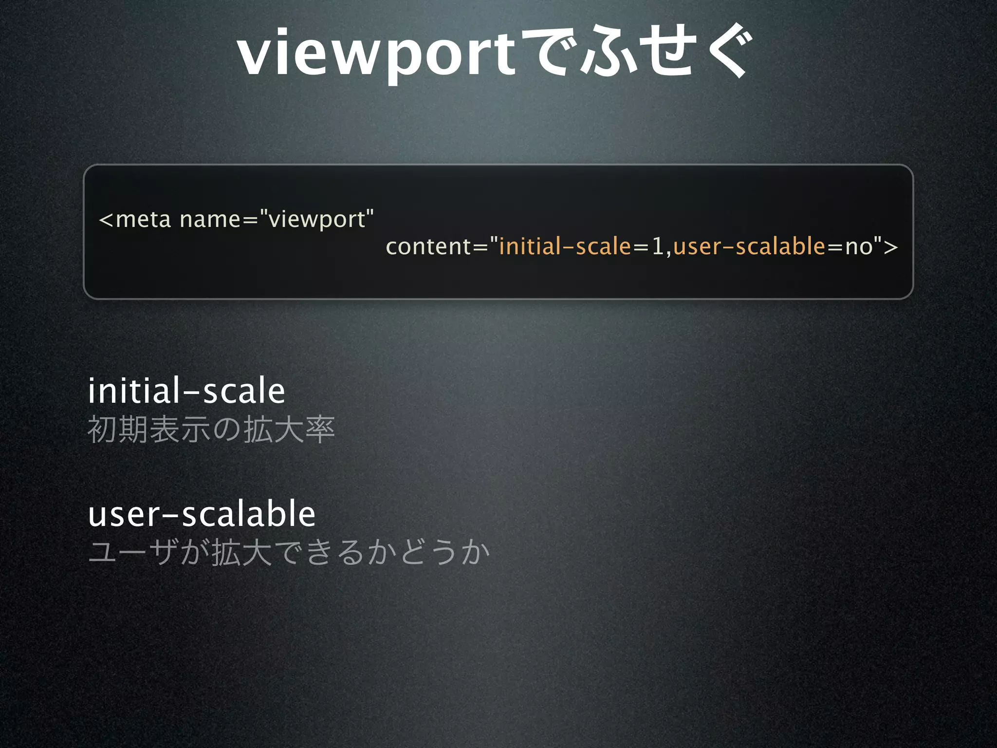 viewport

<meta name="viewport"
                        content="initial-scale=1,user-scalable=no">




initial-scale


user-scalable
 