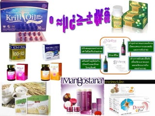 ผลิตภัณฑ์เึϹน 