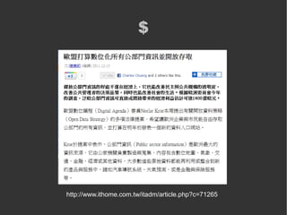 $




http://www.ithome.com.tw/itadm/article.php?c=71265
 