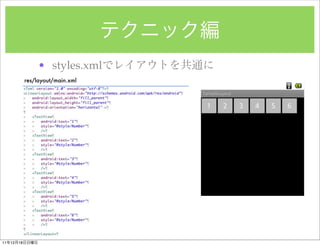 ? styles.xml
               res/layout/main.xml




11   12   18
 
