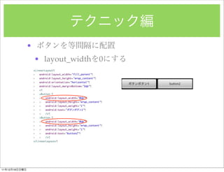 ?
                   ? layout_width   0




11   12   18
 