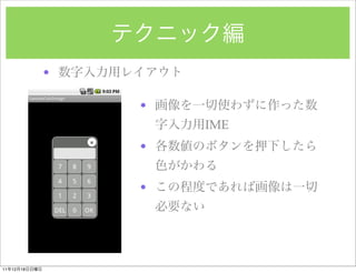 ?

                   ?
                       IME
                   ?


                   ?




11   12   18
 