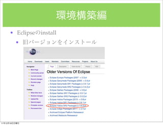 ? Eclipse   install
               ?




11   12   18
 