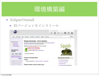 ? Eclipse   install
               ?




11   12   18
 