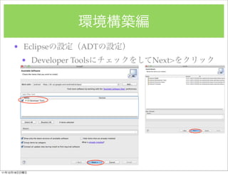 ? Eclipse          ADT
               ? Developer Tools   Next>




11   12   18
 