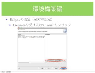 ? Eclipse         ADT
               ? Licenses         Finish




11   12   18
 
