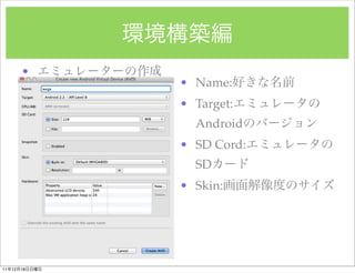 ?
               ? Name:
               ? Target:
                 Android
               ? SD Cord:
                 SD
               ? Skin:




11   12   18
 