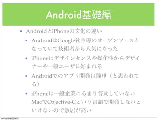Android
               ? Android iPhone
                ? Android Google


                ? iPhone


                ? Android


                ? iPhone
                  Mac Objective-C

11   12   18
 