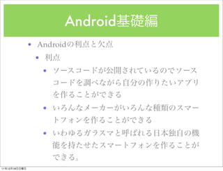 Android
               ? Android
                ?
                    ?



                    ?


                    ?



11   12   18
 