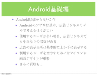 Android
               ? Android
                ? Android


                ?


                ?
                ?


                ?           ...

11   12   18
 