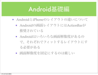 Android
               ? Android iPhone
                ? Android         ActionBar


                ? Android



                ?




11   12   18
 