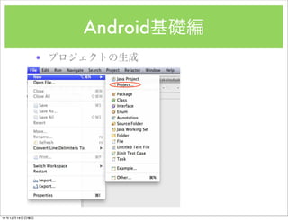 Android
               ?




11   12   18
 