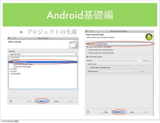 Android
               ?




11   12   18
 