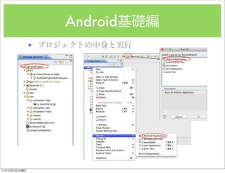 Android
               ?




11   12   18
 