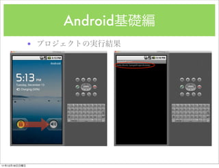 Android
               ?




11   12   18
 