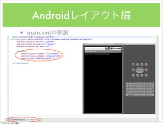 Android
               ? main.xml




11   12   18
 