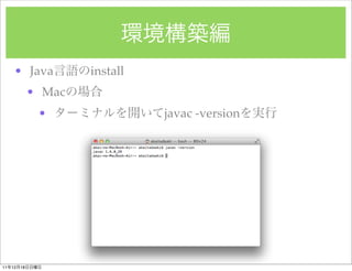 ? Java           install
               ? Mac
                ?                javac -version




11   12   18
 