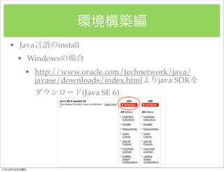 ? Java            install
               ? Windows
                ? http://www.oracle.com/technetwork/java/
                  javase/downloads/index.html    java SDK
                                  (Java SE 6)




11   12   18
 