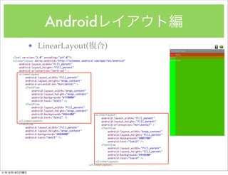 Android
               ? LinearLayout(   )




11   12   18
 