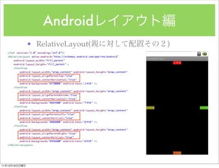Android
               ? RelativeLayout(   )




11   12   18
 
