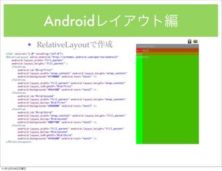 Android
               ? RelativeLayout




11   12   18
 